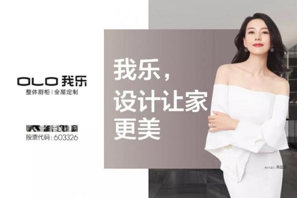 业绩持续领跑，我乐速度成定制家居行业靓丽风景线