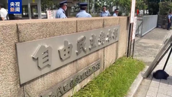 合优投资 日本自民党将于22日发布新任党总裁选举公告 下月4日投票